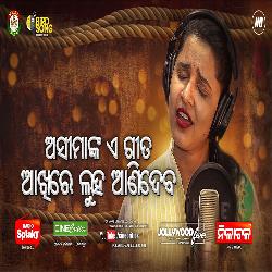 Tu Prema Ra Suneli Ganga